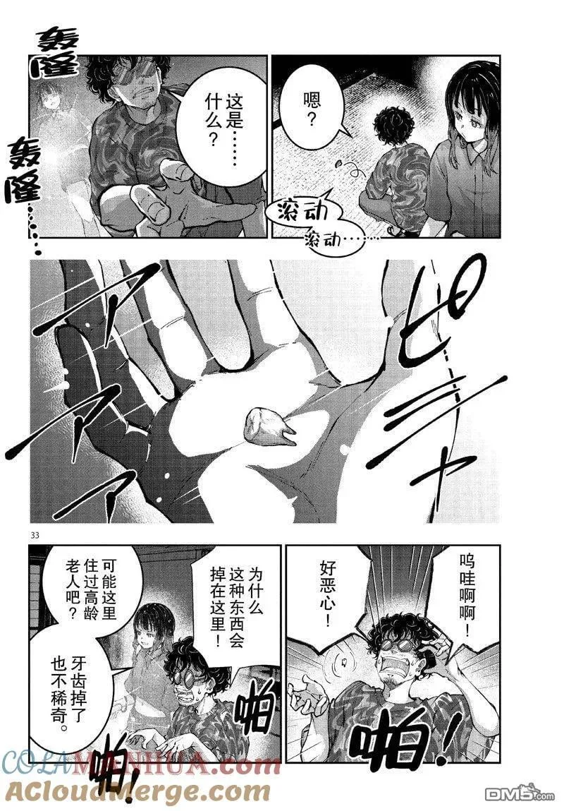 第58话 试看版 第33页