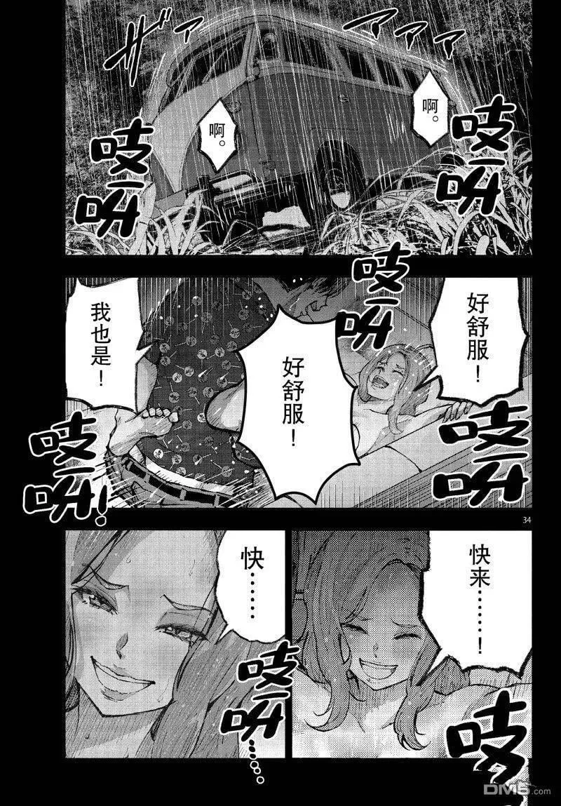 第58话 试看版 第34页