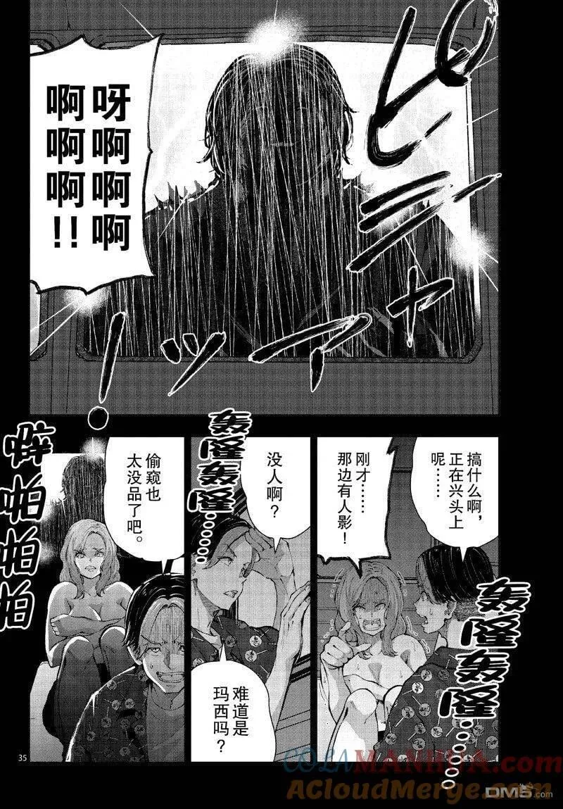 第58话 试看版 第35页