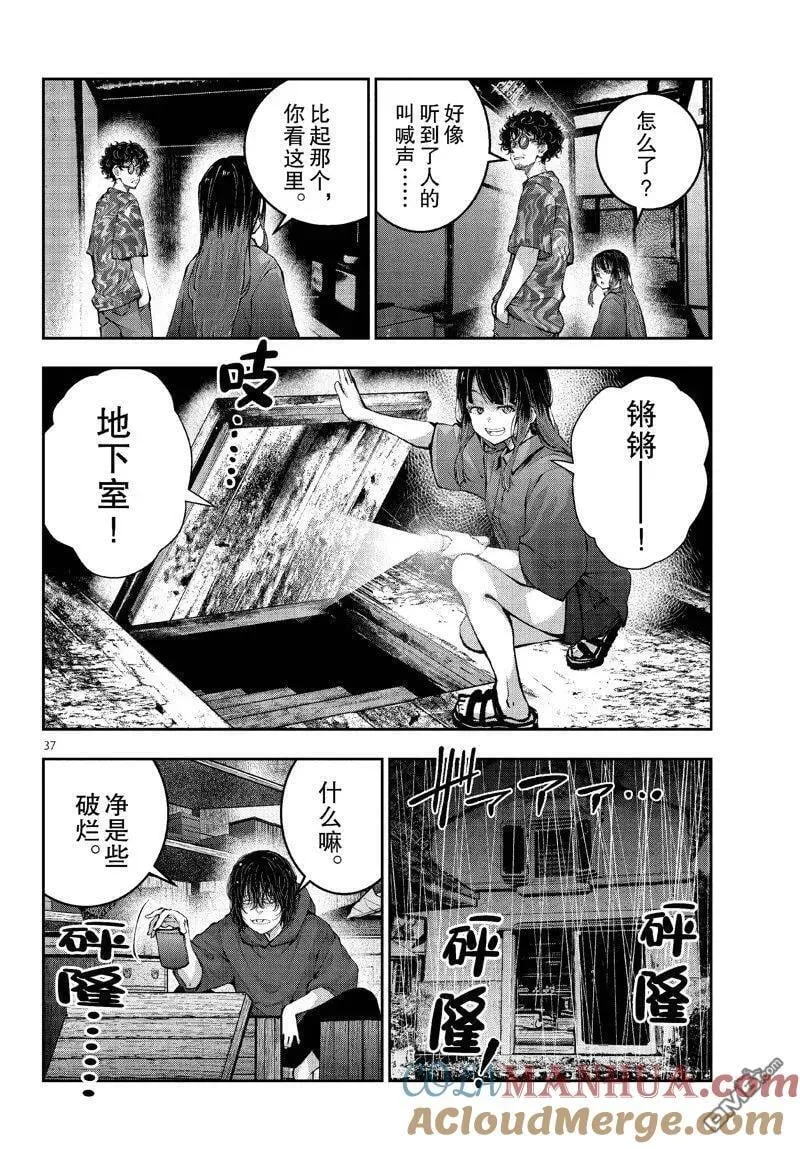 第58话 试看版 第37页