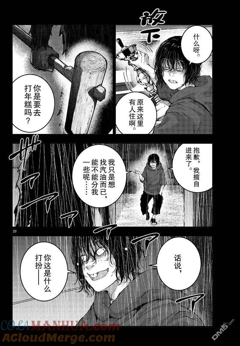 第58话 试看版 第39页