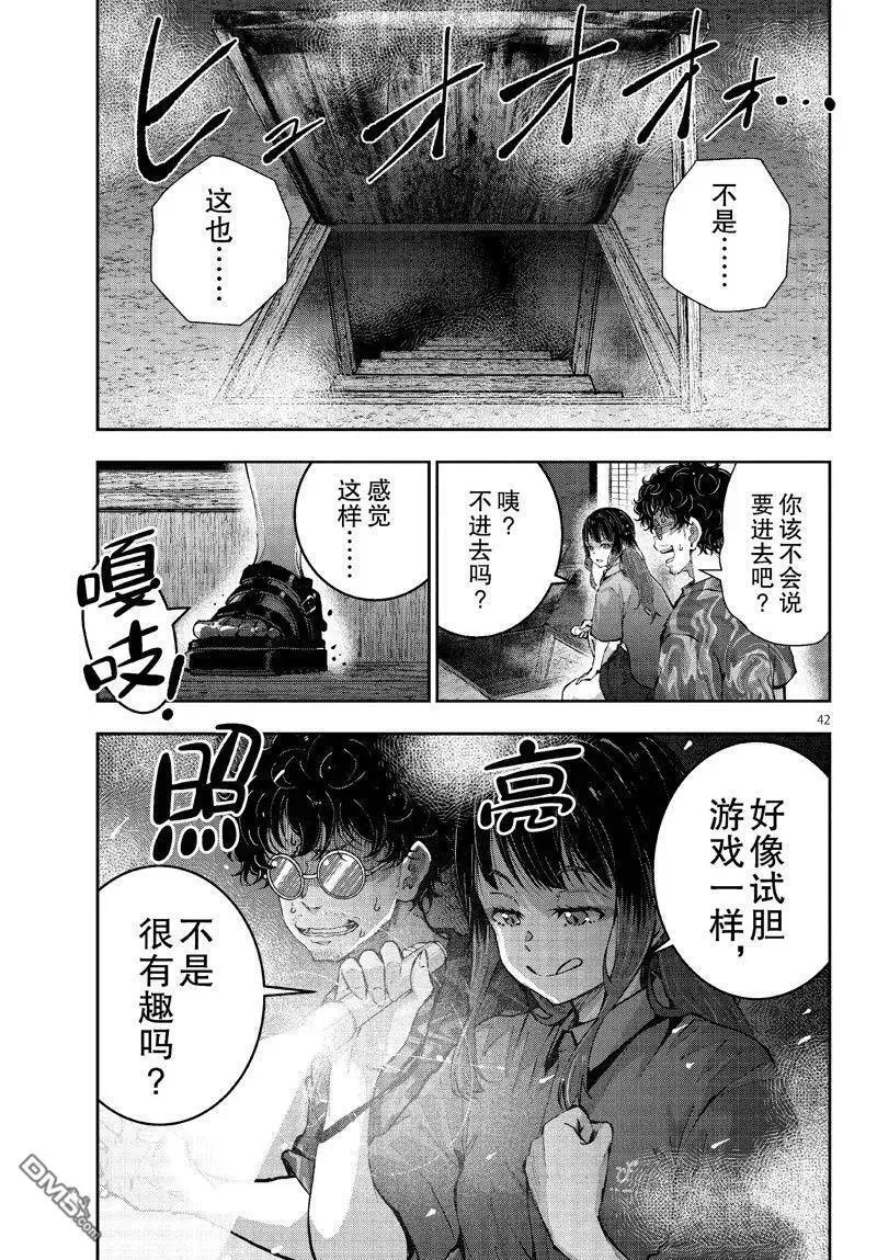 第58话 试看版 第42页