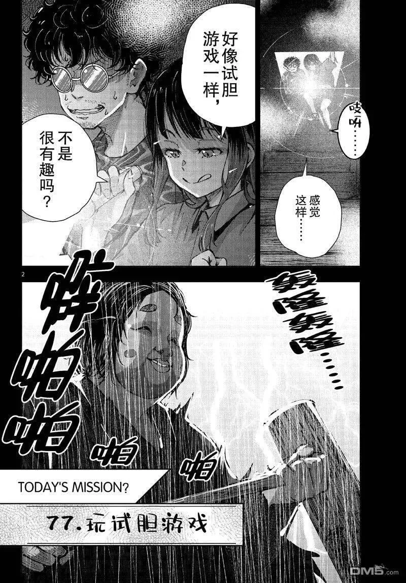 第58话 试看版 第45页