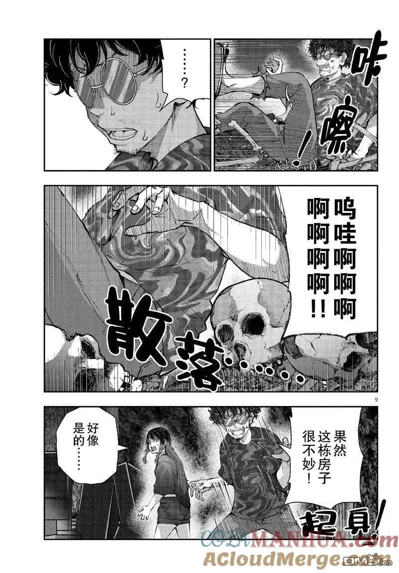 第59话 第9页