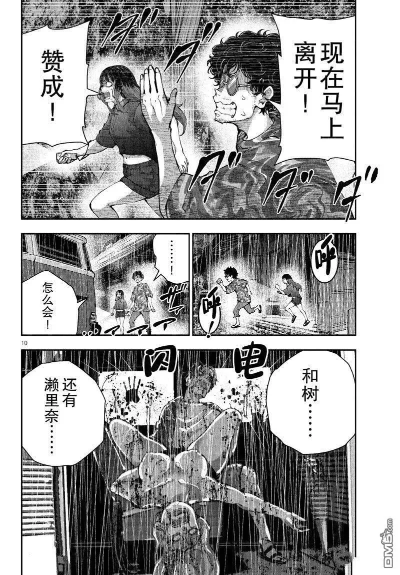 第59话 第10页