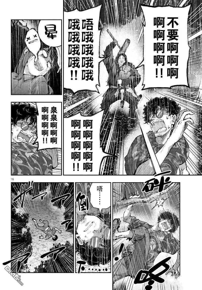 第59话 第16页
