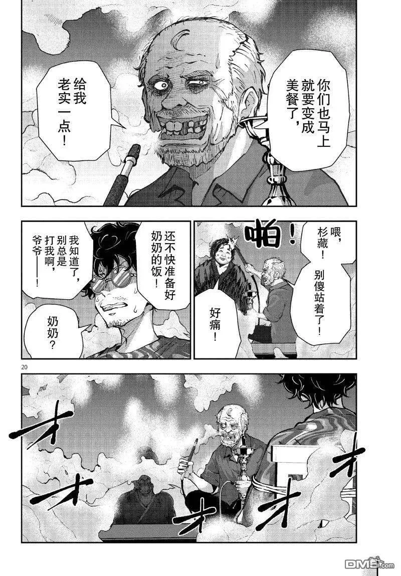 第59话 第20页