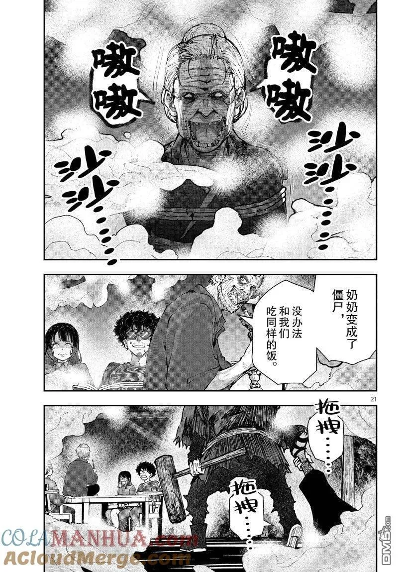 第59话 第21页
