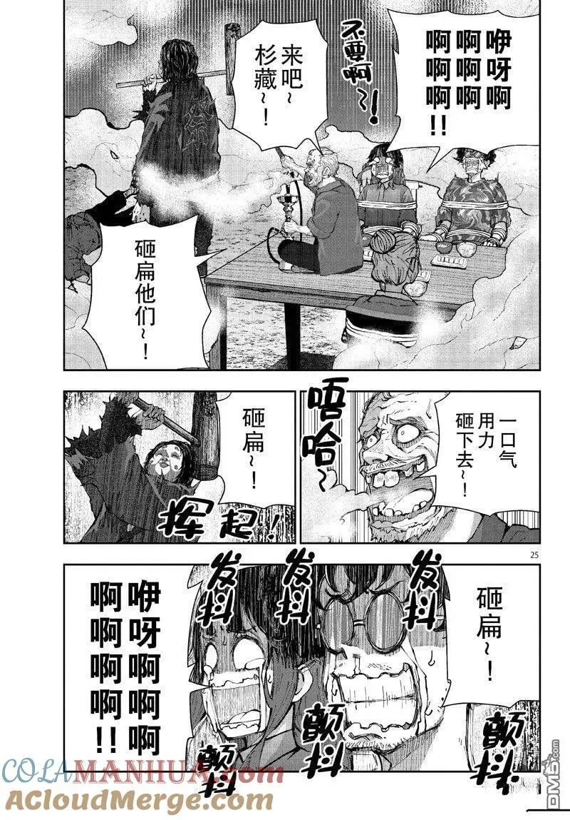 第59话 第25页