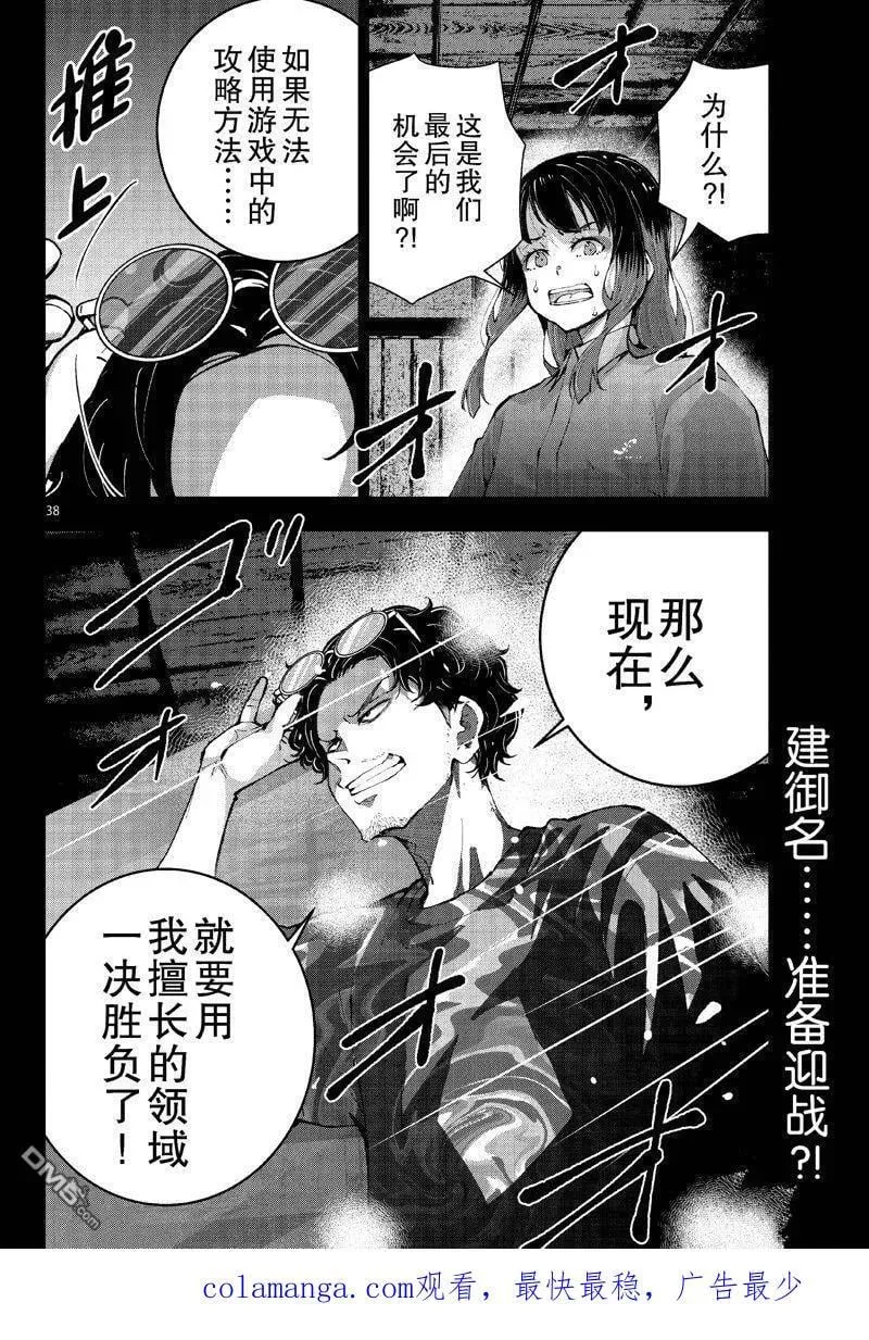第59话 第38页