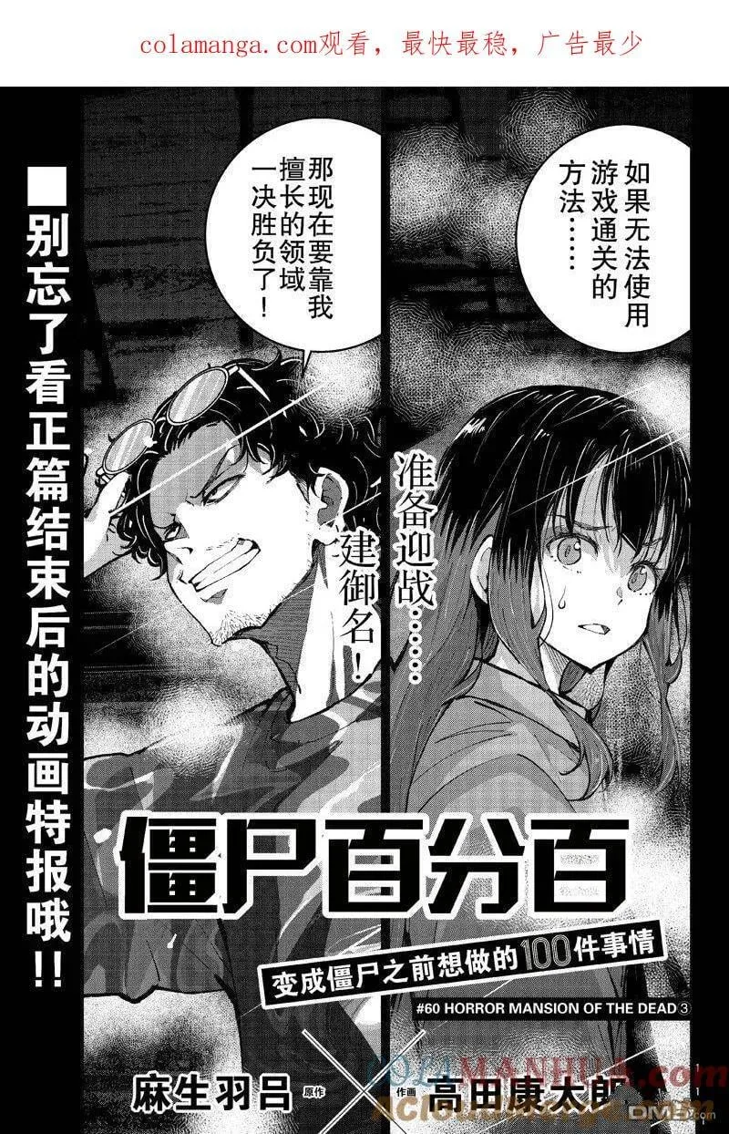 第60话 试看版 第1页