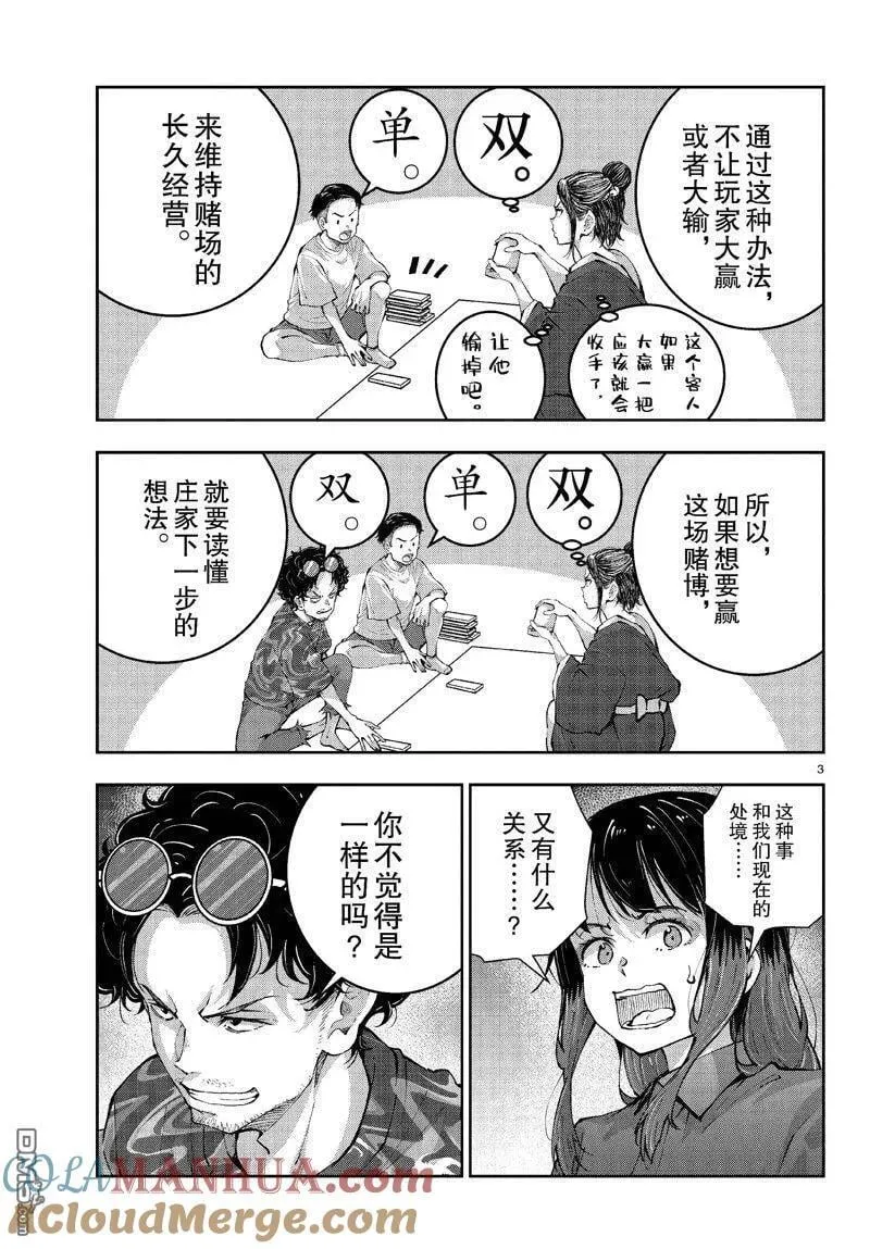 第60话 试看版 第3页