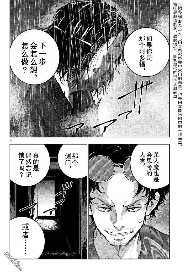 第60话 试看版 第4页
