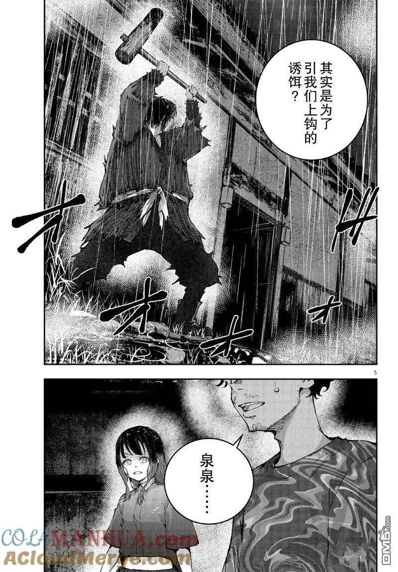 第60话 试看版 第5页