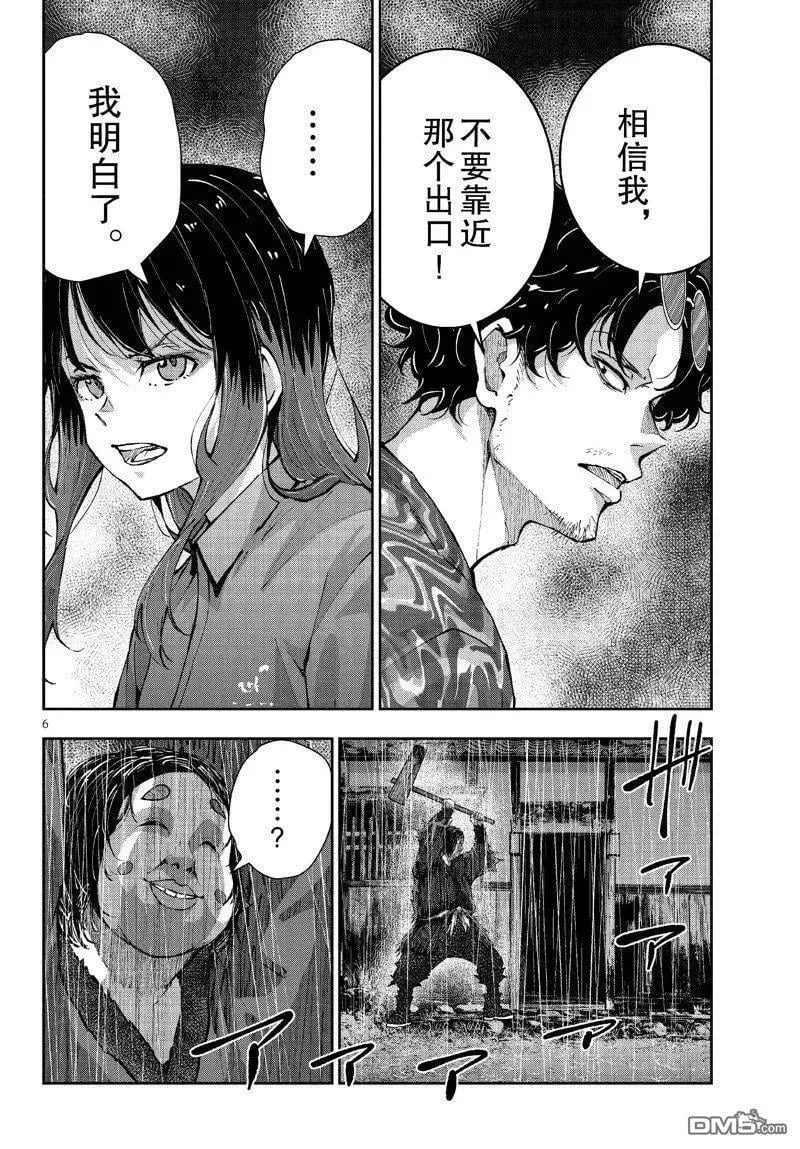 第60话 试看版 第6页