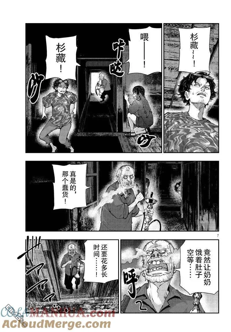 第60话 试看版 第7页