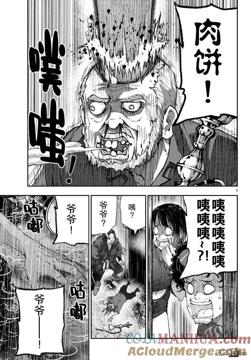 第60话 试看版 第9页