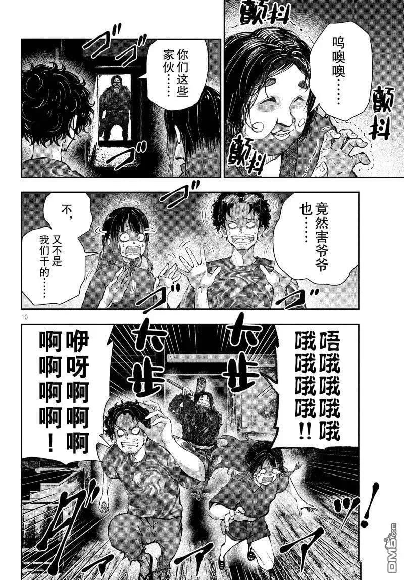 第60话 试看版 第10页