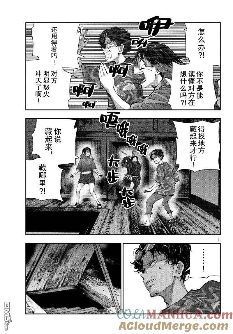 第60话 试看版 第11页