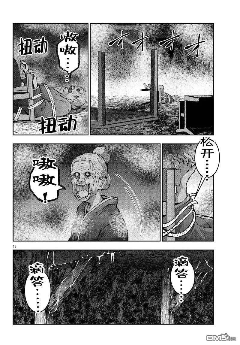 第60话 试看版 第12页