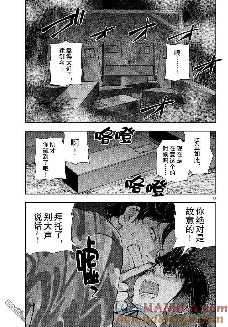 第60话 试看版 第13页