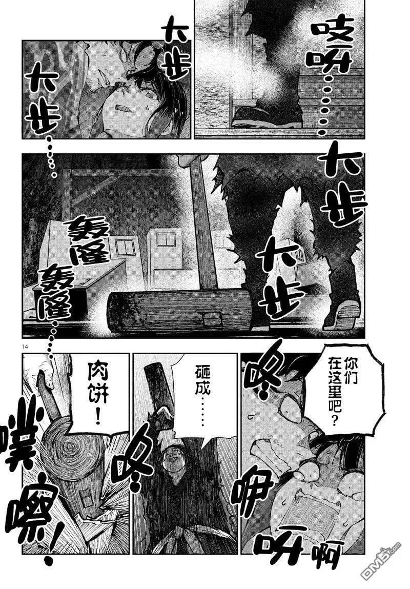 第60话 试看版 第14页