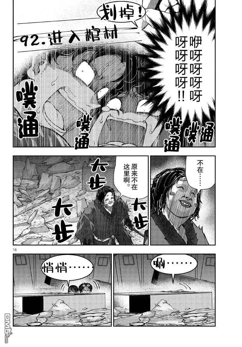 第60话 试看版 第16页