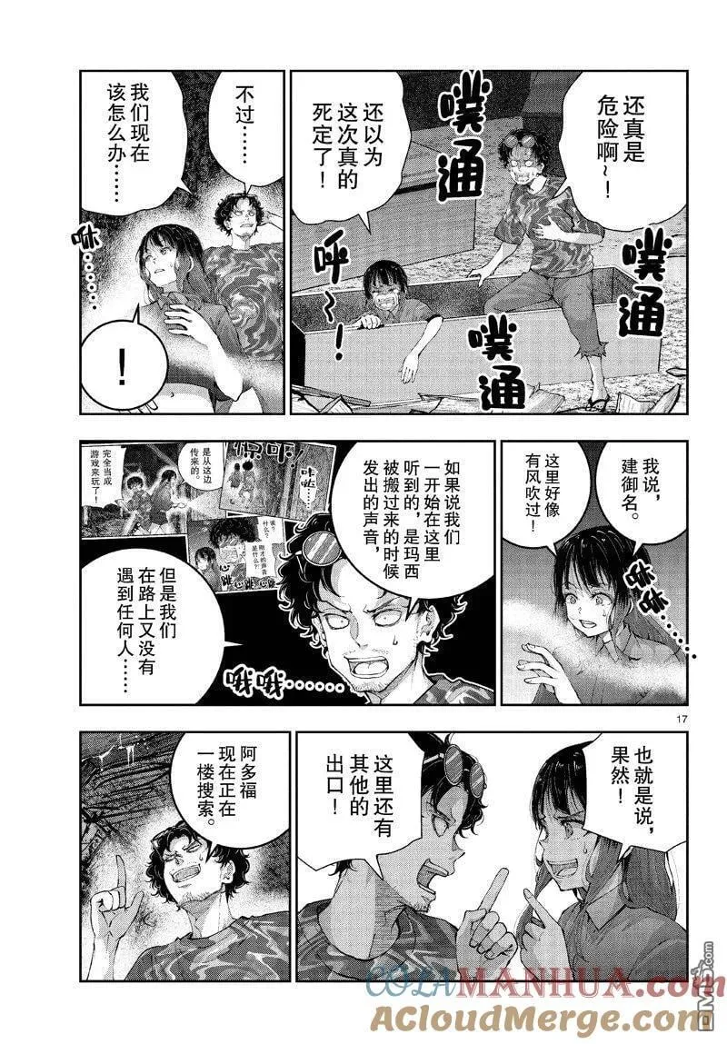 第60话 试看版 第17页