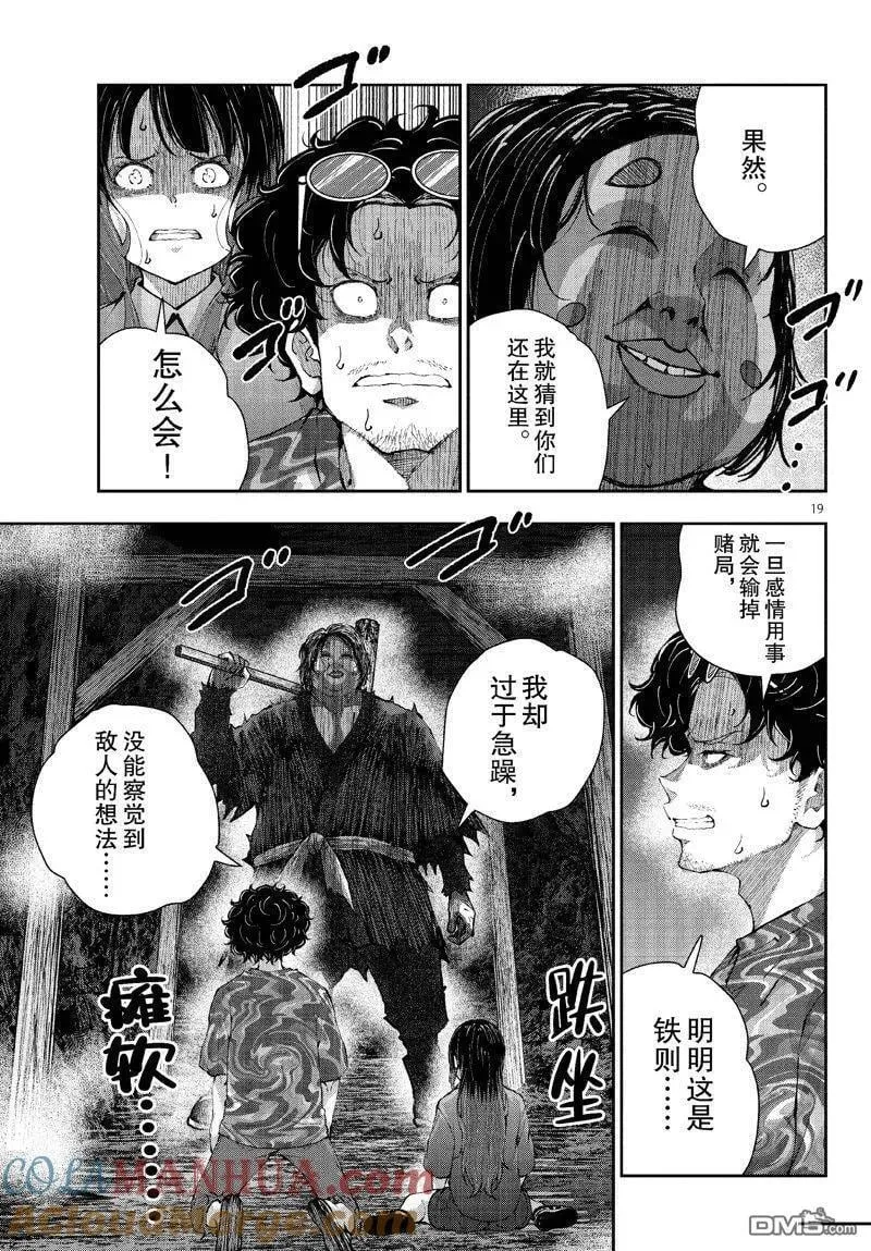 第60话 试看版 第19页