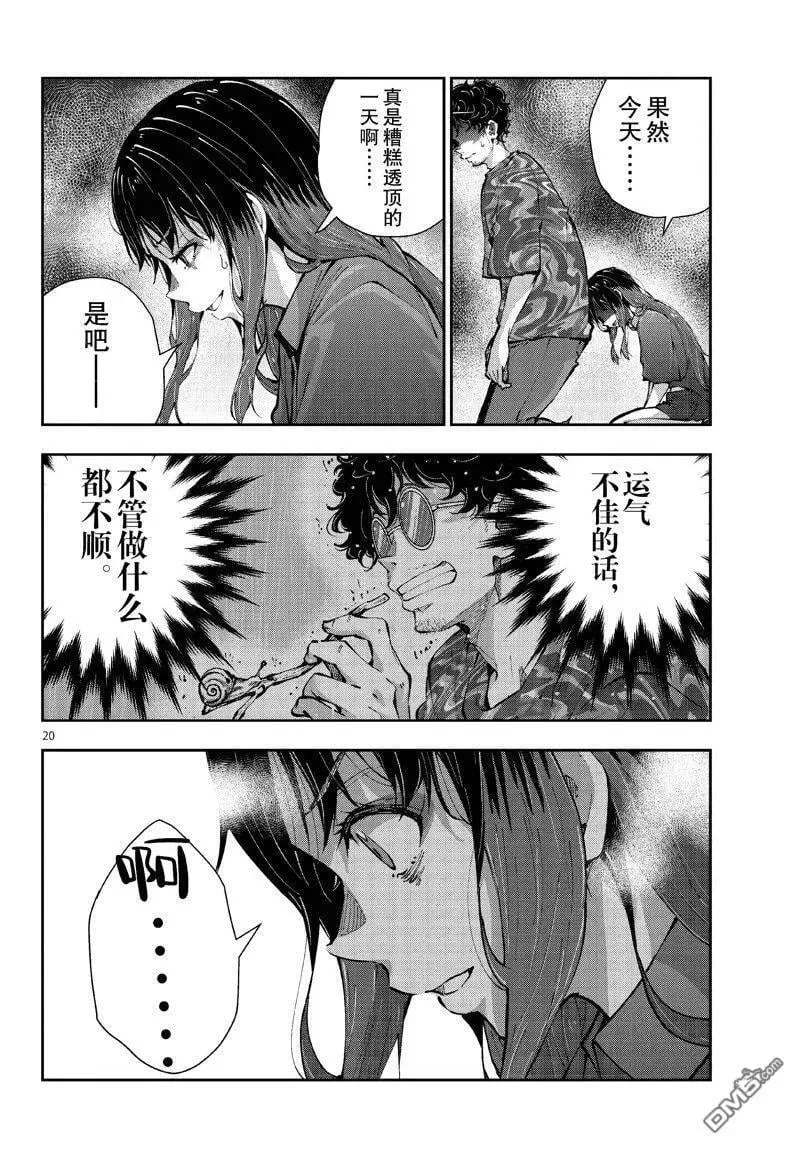 第60话 试看版 第20页