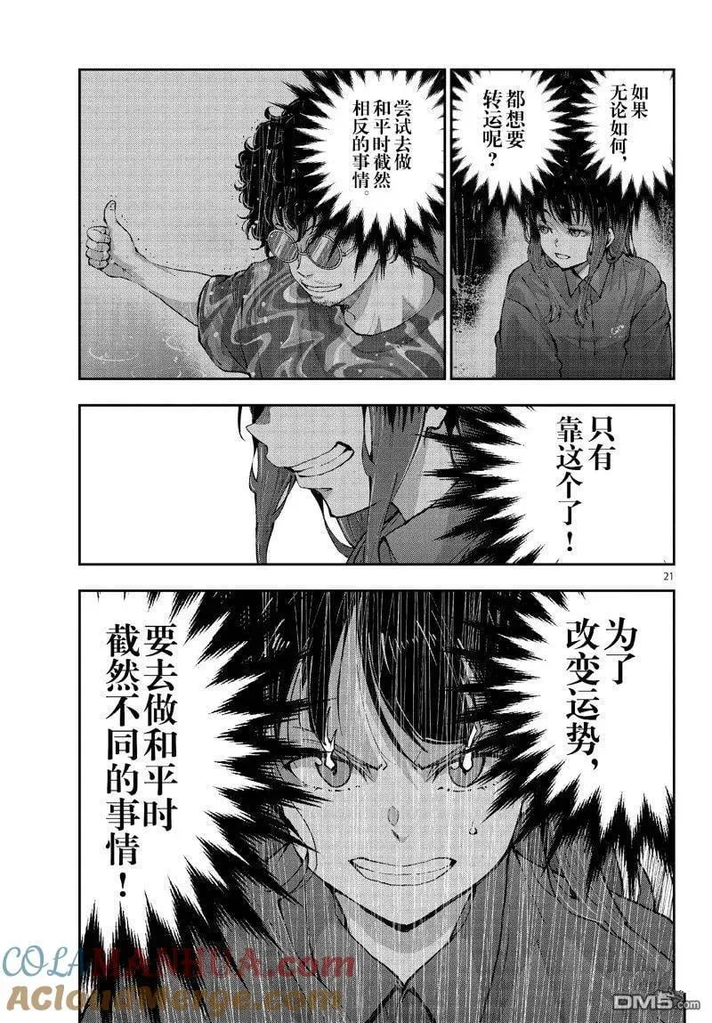 第60话 试看版 第21页