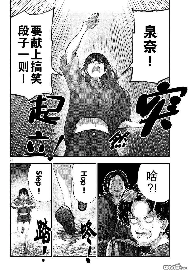第60话 试看版 第22页