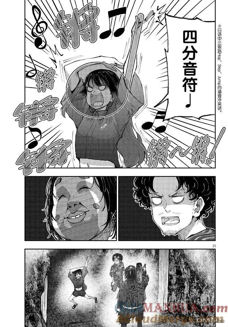 第60话 试看版 第23页