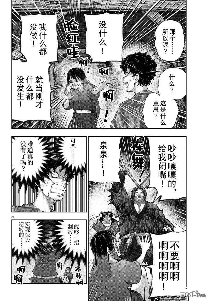 第60话 试看版 第24页