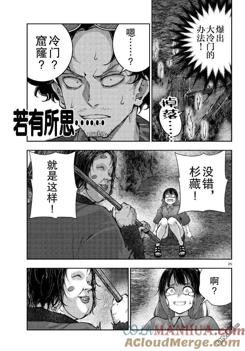 第60话 试看版 第25页