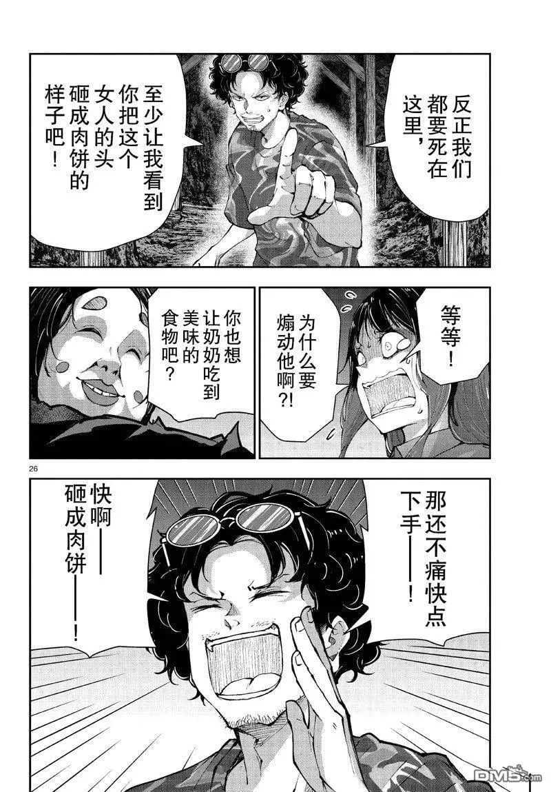 第60话 试看版 第26页