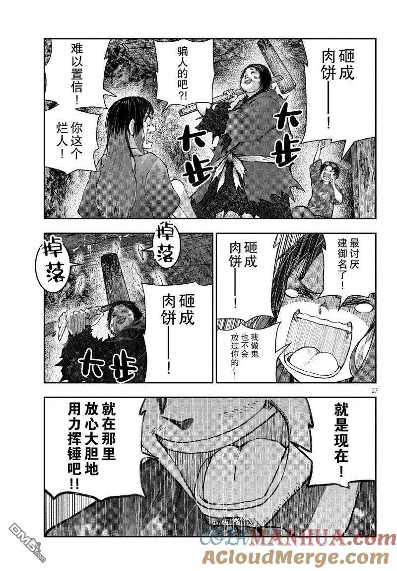 第60话 试看版 第27页