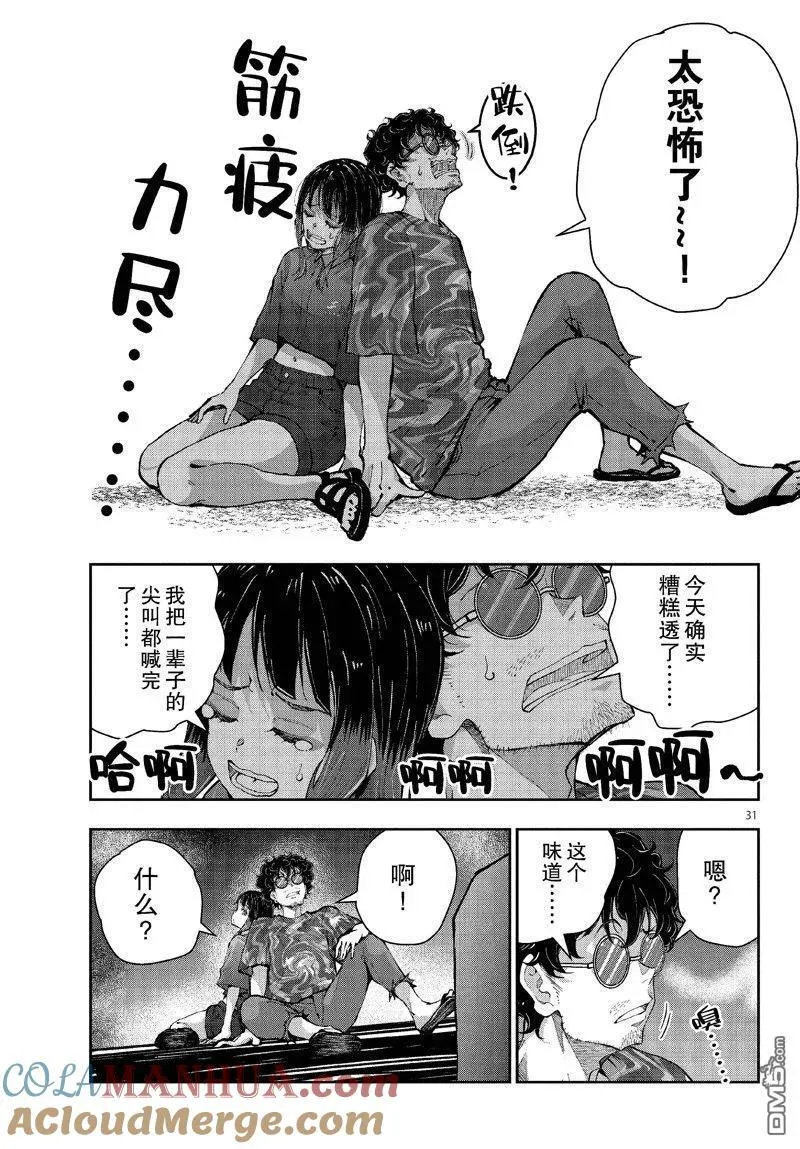 第60话 试看版 第31页