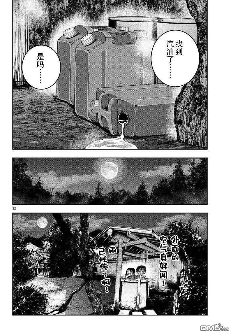 第60话 试看版 第32页