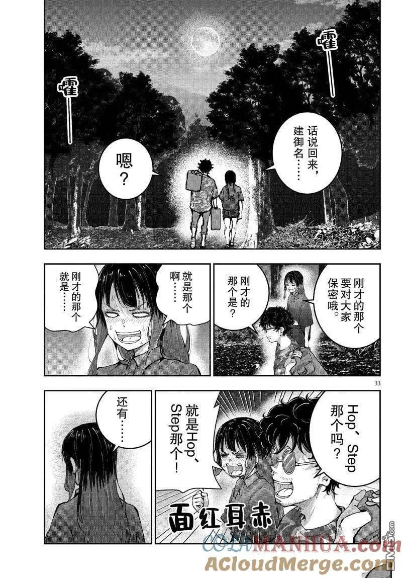 第60话 试看版 第33页