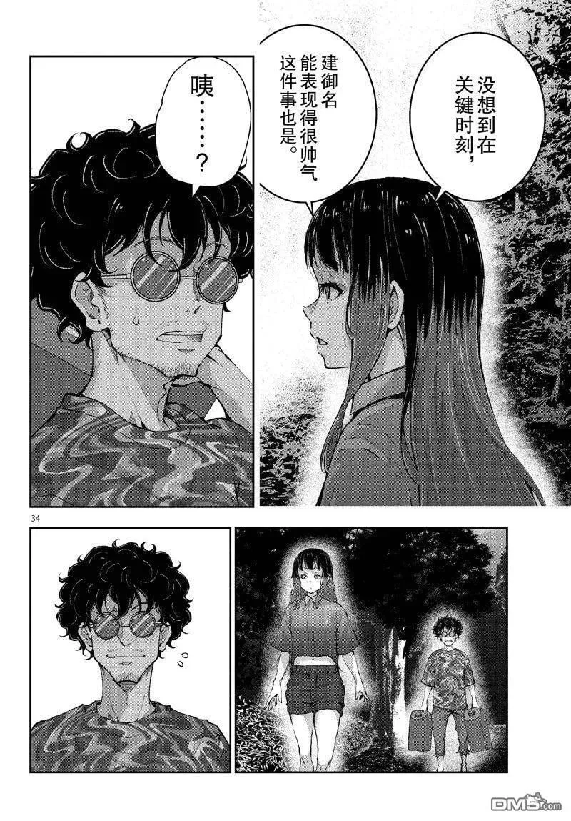 第60话 试看版 第34页