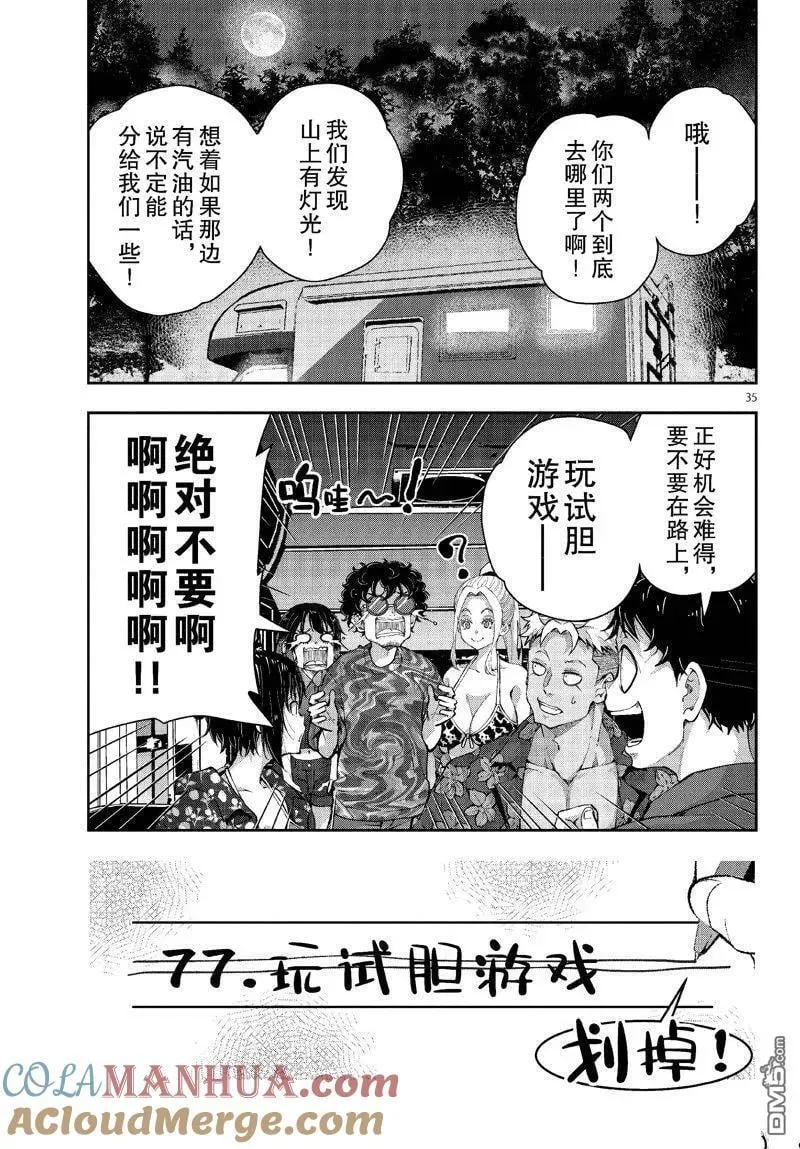 第60话 试看版 第35页