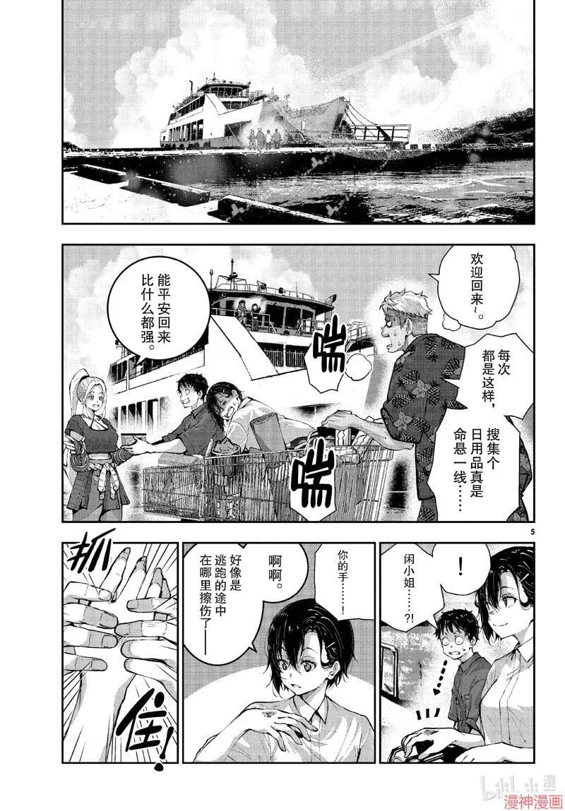 第61话 第5页