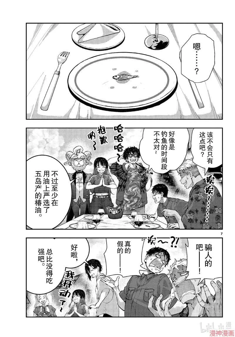 第61话 第7页