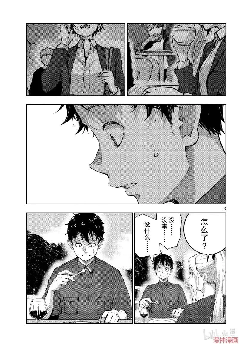 第61话 第9页
