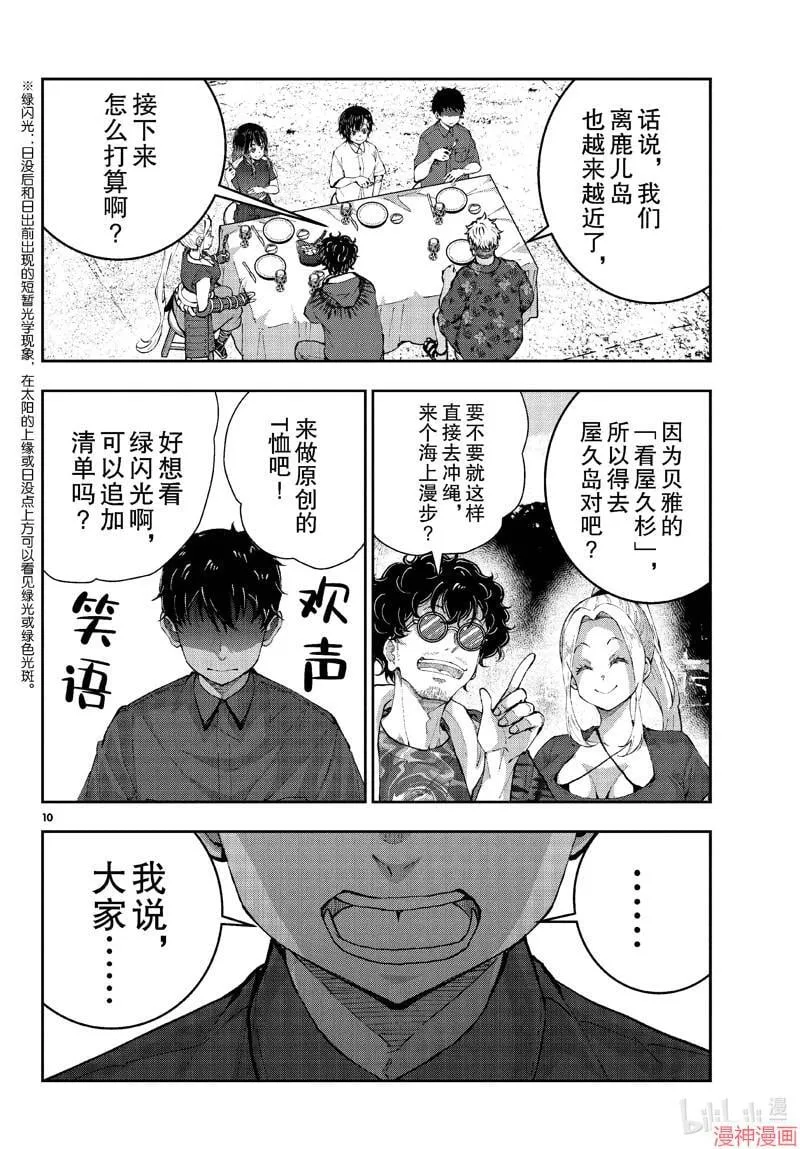 第61话 第10页