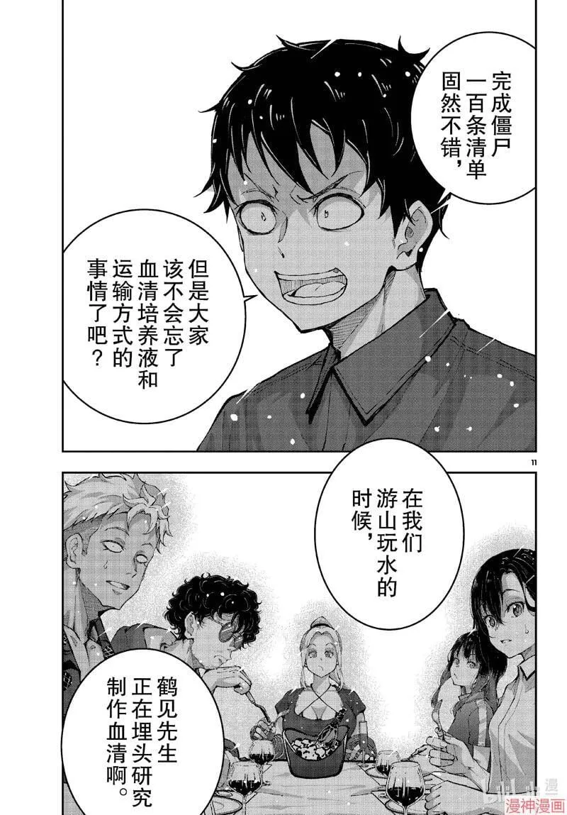 第61话 第11页