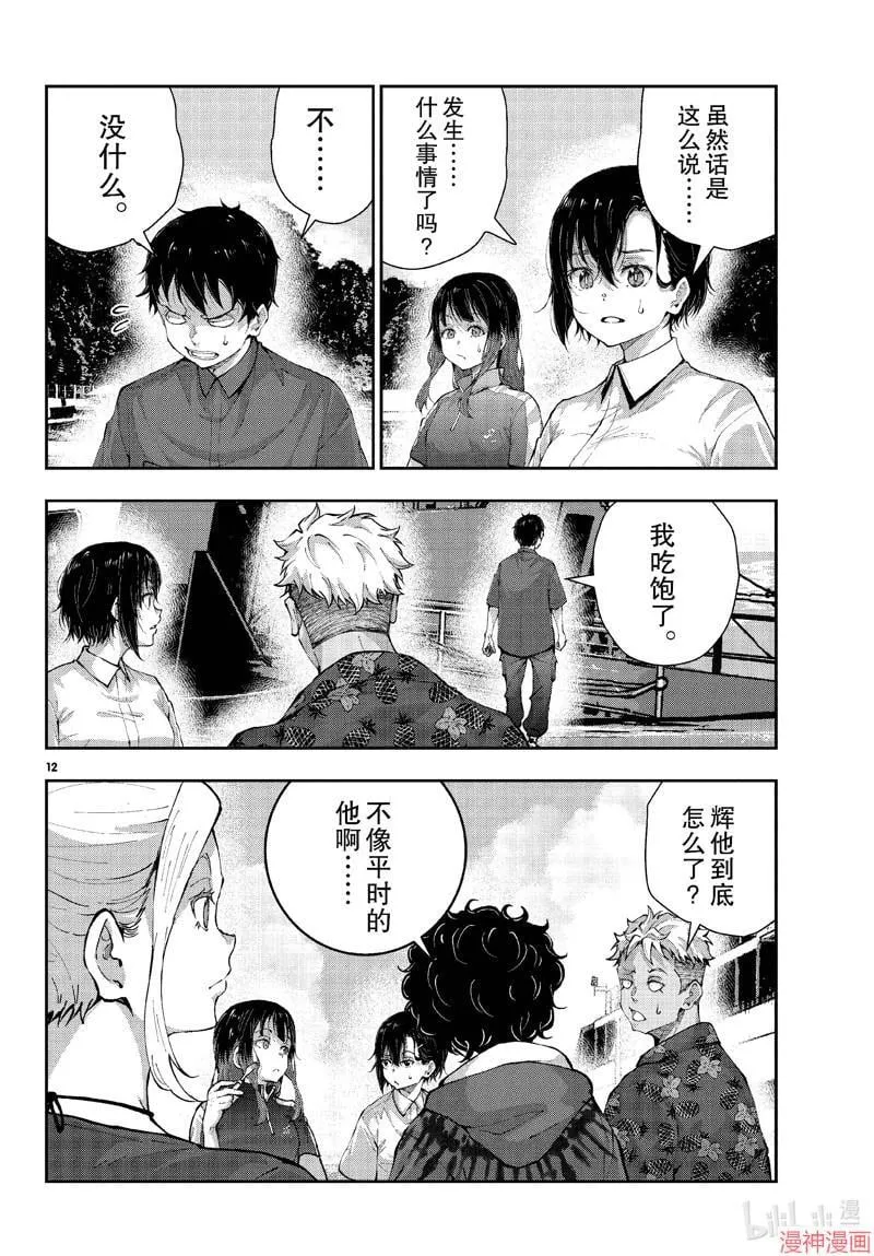 第61话 第12页