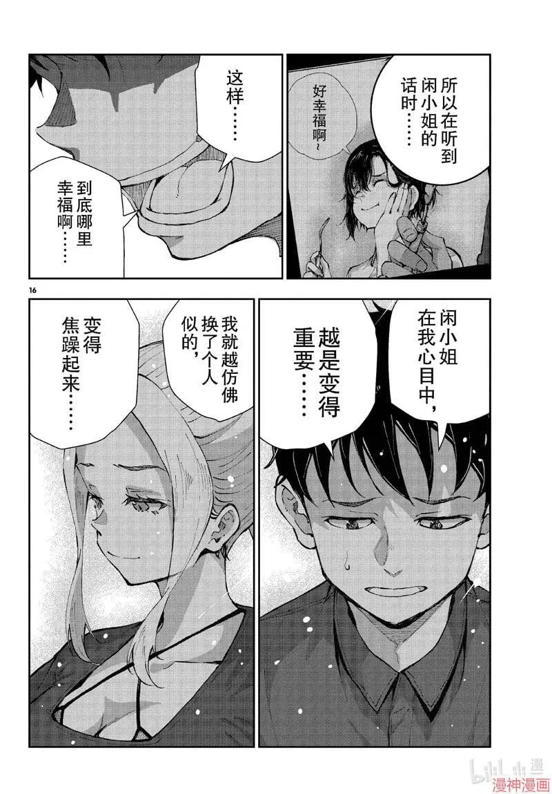 第61话 第16页