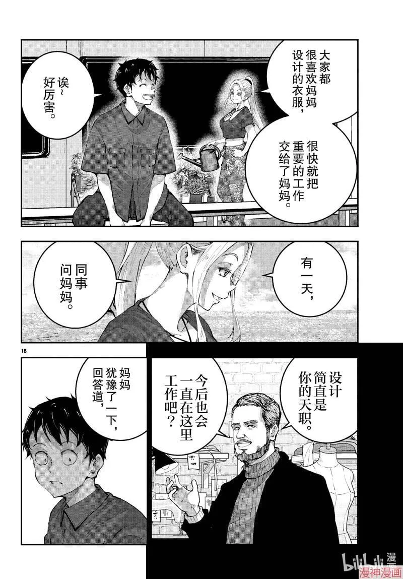 第61话 第18页